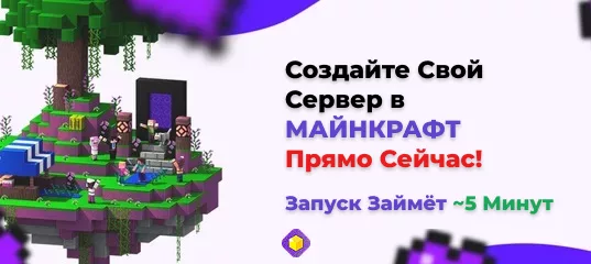 Создать Сервер Майнкрафт на https://bungee.host