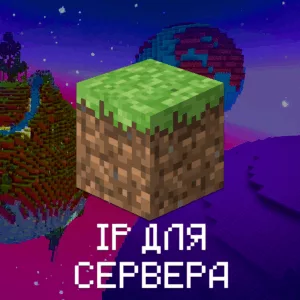 Какой должен быть Адрес сервера в Майнкрафте - гайд