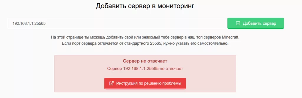 Сервер 192.168.1.1:25565 не отвечает, Сервер 192.167.1.1:25565 не отвечает