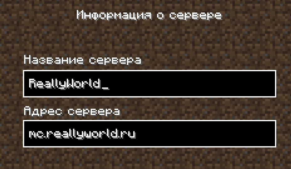Вход на Майнкрафт сервер по айпи адресу - IP ReallyWorld