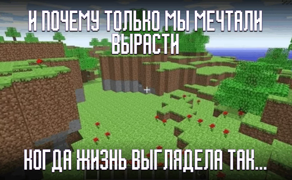 Майнкрафт Мемы 2025 - самые отборные и смешные. Постирония Minecraft 11 Майнкрафт Мемы