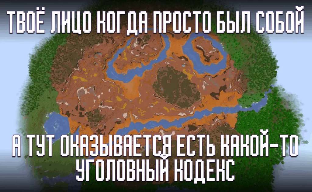 Майнкрафт Мемы 2025 - самые отборные и смешные. Постирония Minecraft 25 Майнкрафт Мемы