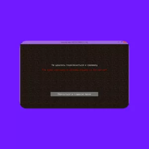 Игрок с таким ником уже играет на сервере майнкрафт - что делать?