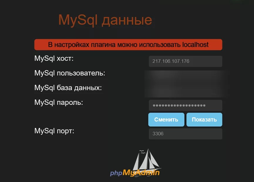 Хостинг Майнкрафт с Базой Данных MySQL — бесплатной