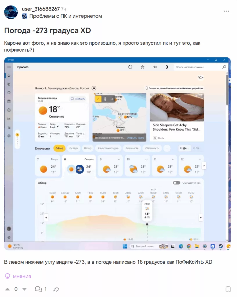 температура в -273 градуса отобразилась у пользователей Windows 2 -273 Градуса Windows