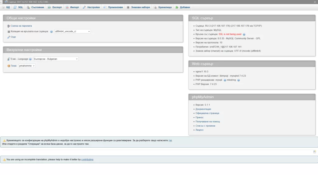 Хостинг Майнкрафт с базой данных MySQL и PHPMYADMIN