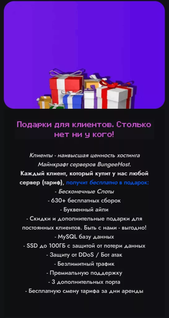 Бесплатный хостинг Майнкрафт