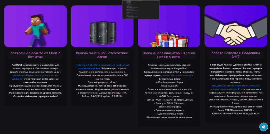 Отзывы о Майнкрафт Хостинге BungeeHost