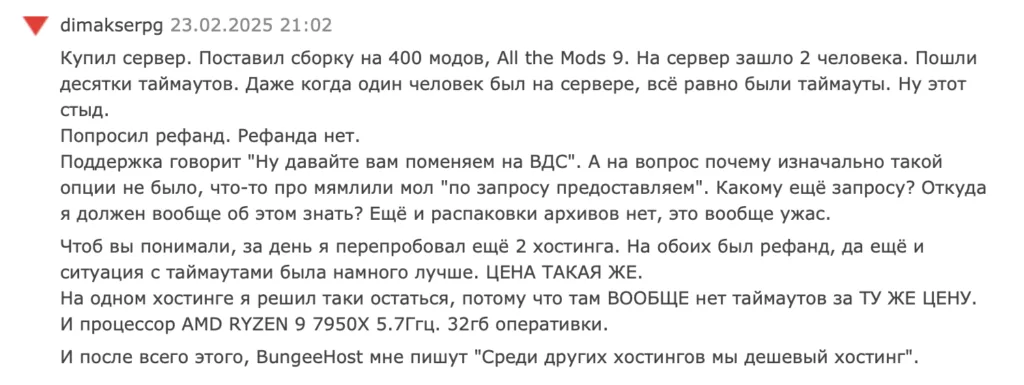 Отзывы о Хостинге Майнкрафт BungeeHost: 1700+ ШТУК, 4.8/5 ⭐️ 8 snimok ekrana 2025 09 06 v 06.46.56