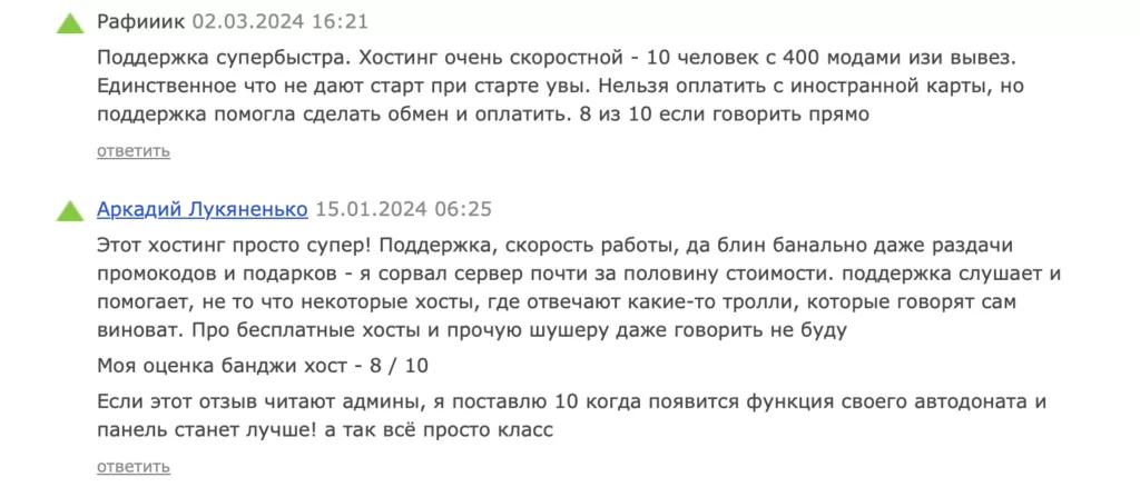Отзывы о Хостинге Майнкрафт BungeeHost: 1700+ ШТУК, 4.8/5 ⭐️ 9 snimok ekrana 2025 09 06 v 07.08.40