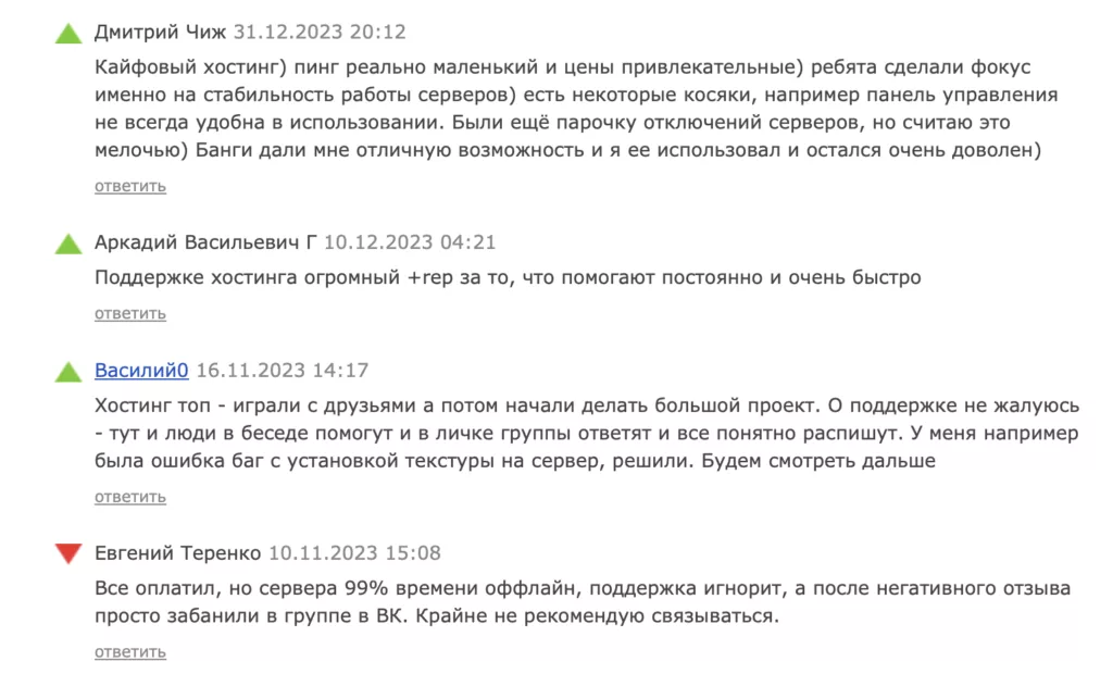 Отзывы о Хостинге Майнкрафт BungeeHost: 1700+ ШТУК, 4.8/5 ⭐️ 10 snimok ekrana 2025 09 06 v 07.09.12