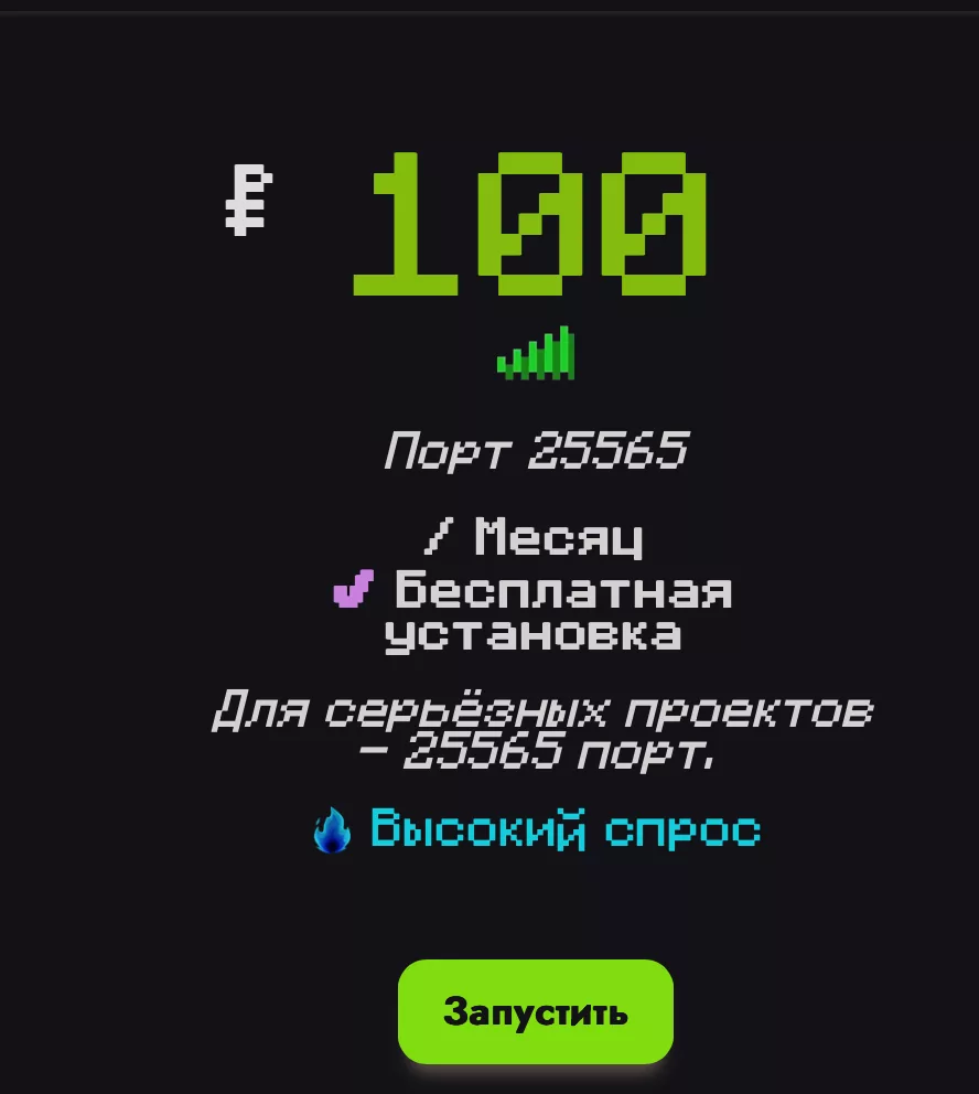Купить порт для Сервера Майнкрафт