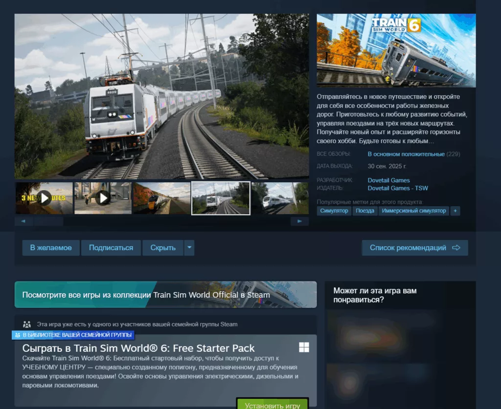Раздача Train Sim World в Steam - забрать