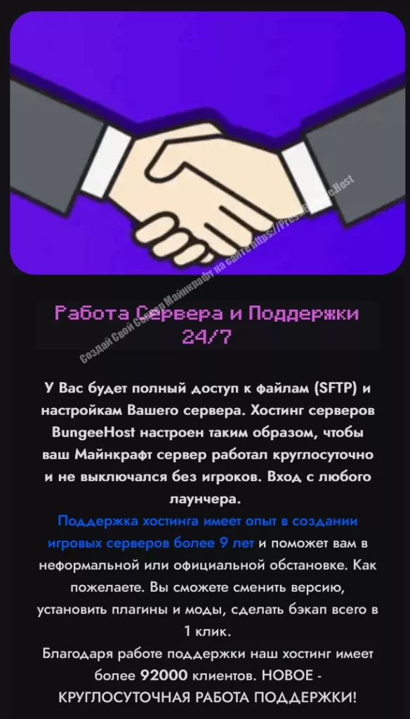 Круглосуточный Хостинг Майнкрафт 24/7 - BungeeHost 2 Круглосуточный Хостинг Майнкрафт