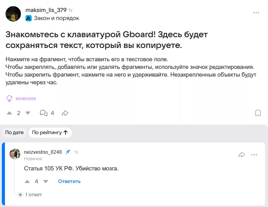 В чём прикол " Знакомьтесь с клавиатурой Gboard! Здесь будет сохраняться текст, который вы копируете " 4 В чём прикол " Знакомьтесь с клавиатурой Gboard! Здесь будет сохраняться текст, который вы копируете "