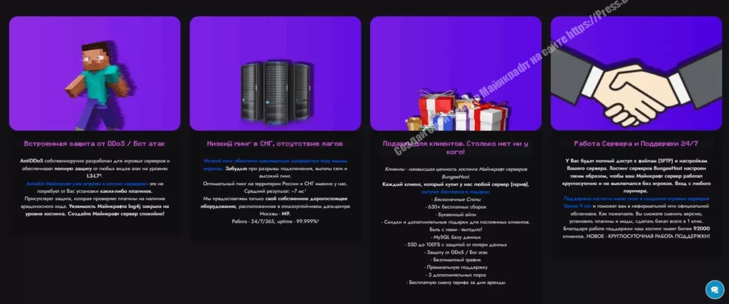 Купить Хостинг Майнкрафт за Криптовалюту - BungeeHost 2 Купить Хостинг Майнкрафт за Криптовалюту