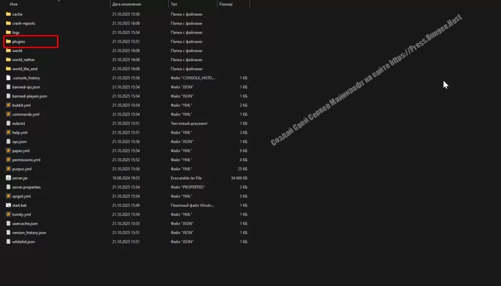 Как найти папку plugins в Майнкрафт 2 Как найти папку plugins