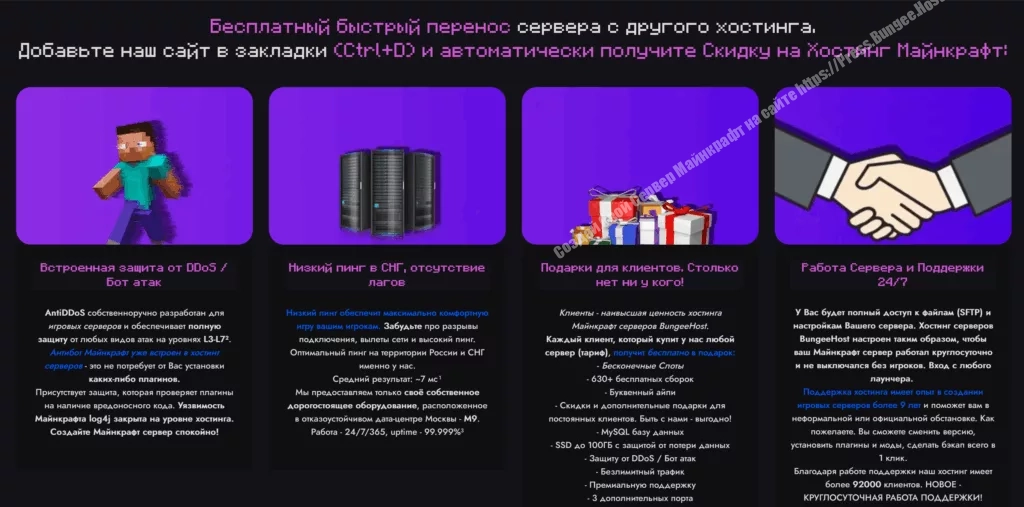 Платный Хостинг Майнкрафт: BungeeHost 2 Платный Хостинг Майнкрафт BungeeHost