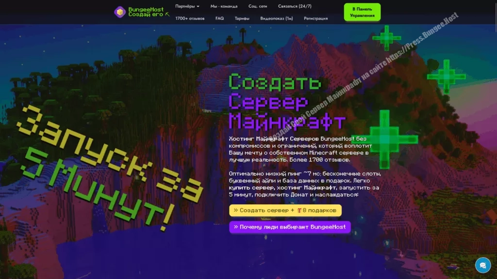Хостинг Майнкрафт Промокод: 37S7-O8DO-CVM2-DM7O 2 Дешёвый Хостинг Minecraft со скидкой