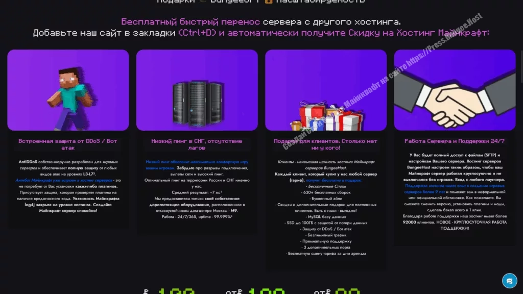 Хостинг Майнкрафт Пиратка - 1 шт, Лучший 2 Хостинг Майнкрафт на пиратку - BungeeHost