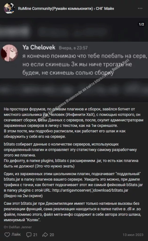 bStats.jar - ВИРУС