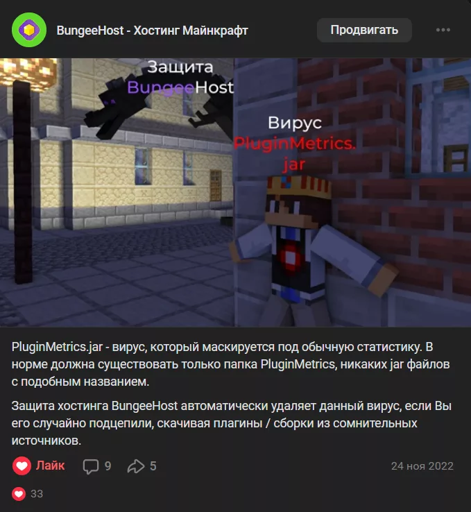 Вирус PluginMetrics.jar