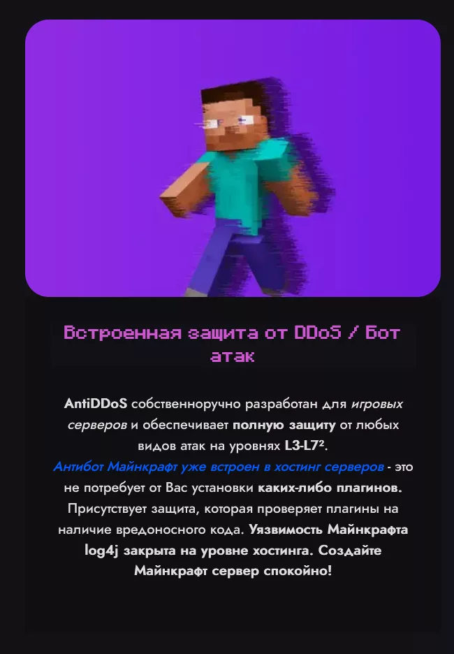 Хостинг Майнкрафт с защитой от вирусов и плагинов с хаками