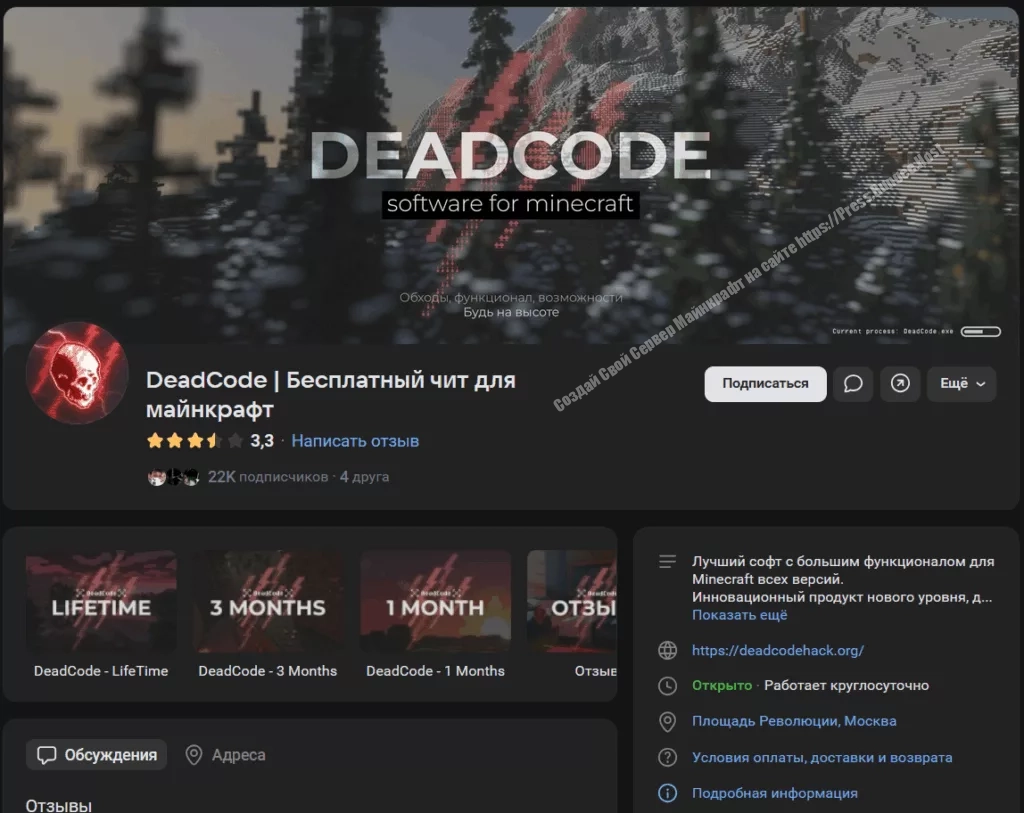 Скачать чит DeadCode на Майнкрафт 1.12.2-1.20.1 2 Официальная группа ВКонтакте DeadCode