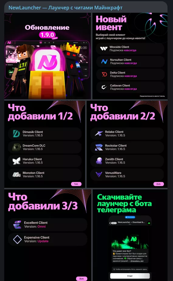 Скачать чит New Launcher Майнкрафт 2 Обновление чита NewLauncher Майнкрафт