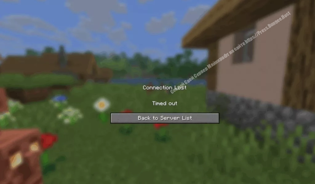 Timed Out Ошибка Майнкрафт