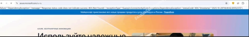 404 Microsoft Azure 29.10.2025