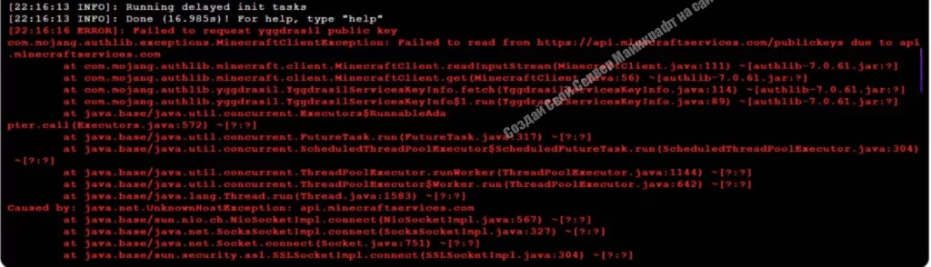 Ошибка publickey при запуске Майнкрафт сервера