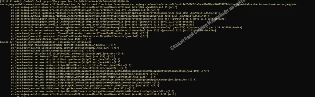 Unkonown Host Mojang Ошибка на Майнкрафт сервере