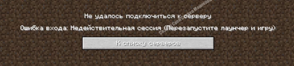 HyPixel лежит недействительная сессия (попробуйте перезапустить лаунчер и игру)