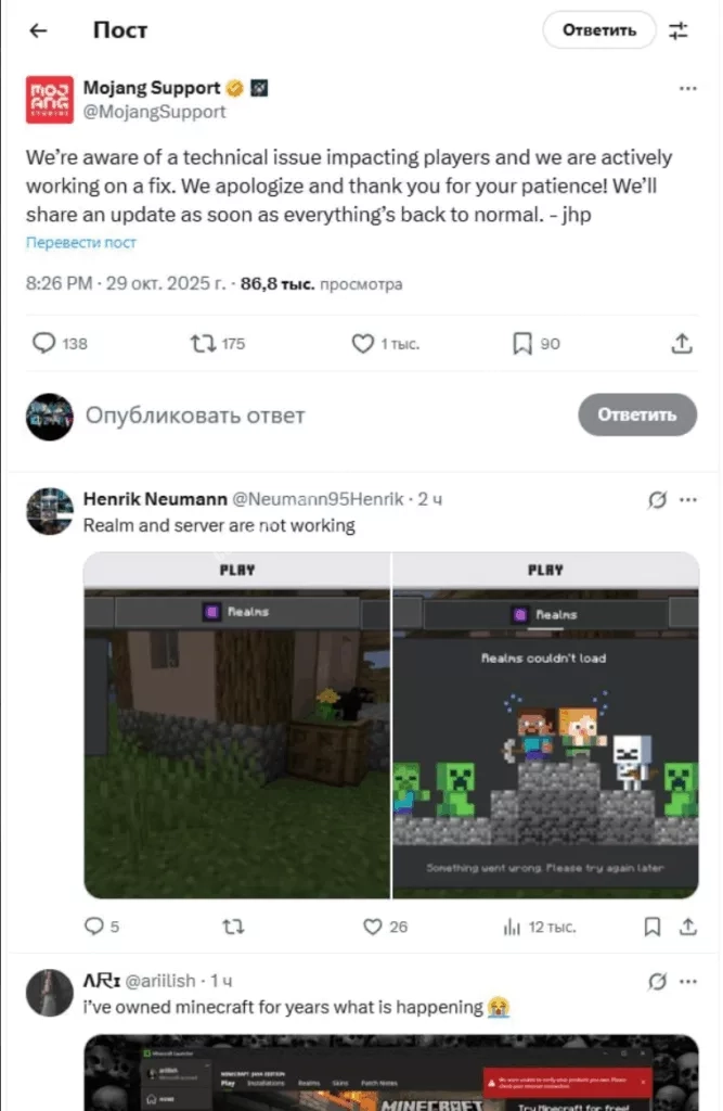 MineCraft Realms Не работает 29.10.2025