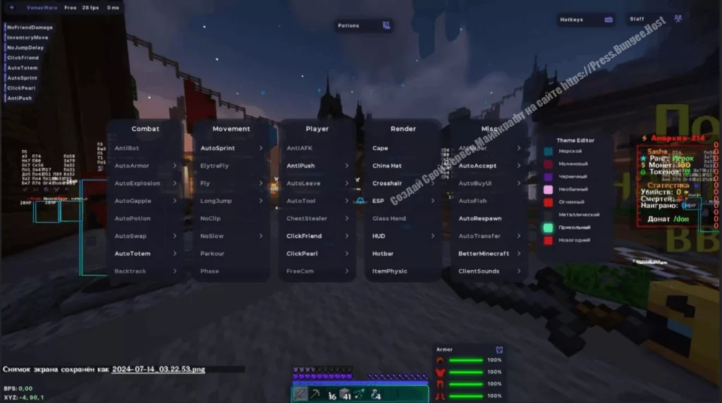 Главное меню чита VenusWare