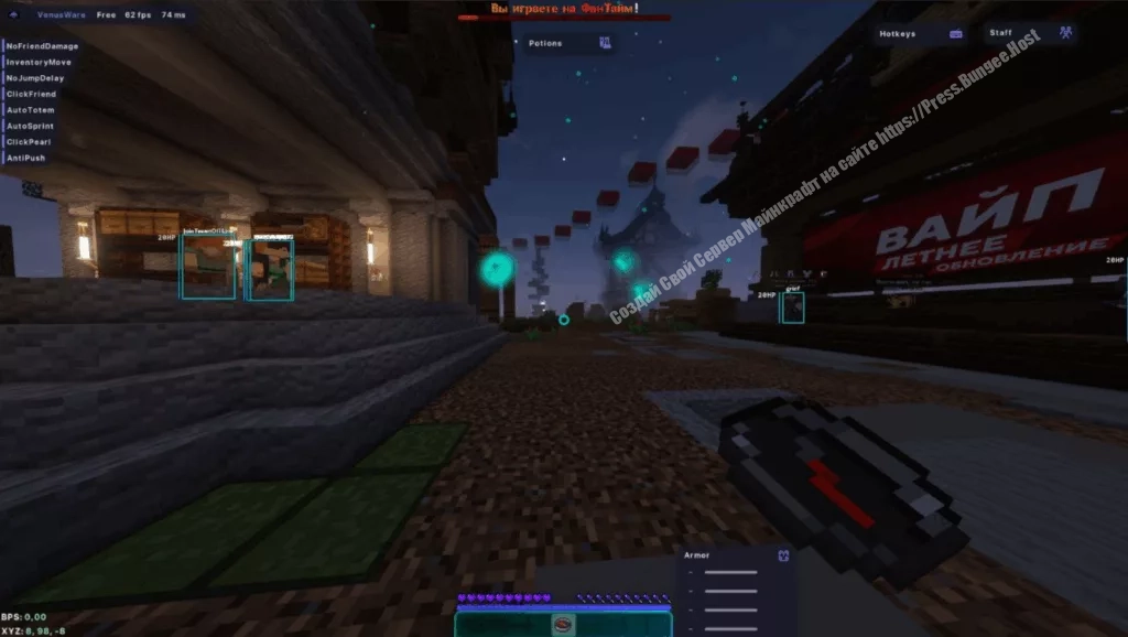 Визуальные эффекты чита VenusWare Майнкрафт