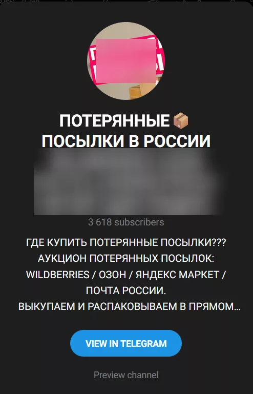 Потерянные Посылки ОЗОН - СКАМ 2025 3 Потерянные посылки OZON скам