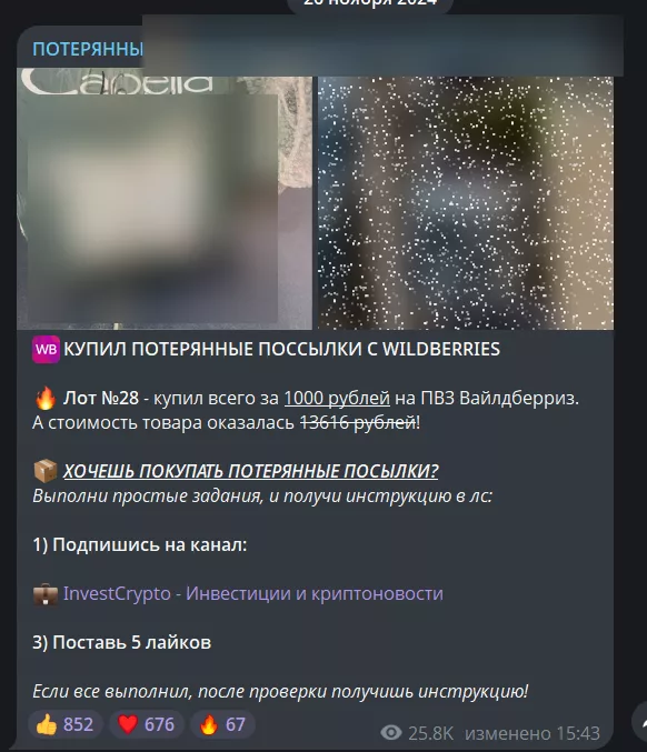 Потерянные Посылки ОЗОН - СКАМ 2025 4 Потерянные посылки ВБ ОЗОН скам
