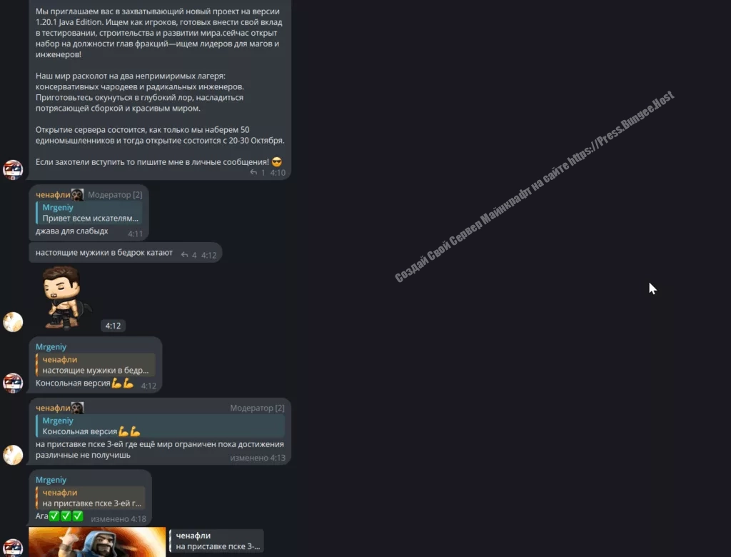 Беседа для поиска тимейтов Майнкрафт Телеграм