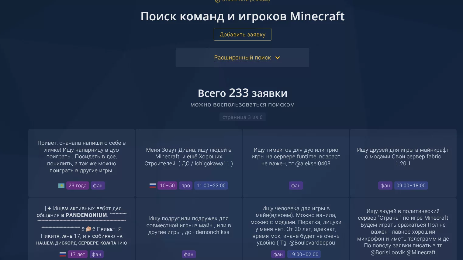 Сайт для поиска Тимейтов в Майнкрафт