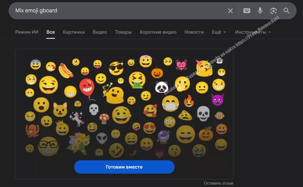 Как смешивать Эмодзи на Андроид и Айфоне 4 Как смешивать Эмодзи 100% способ