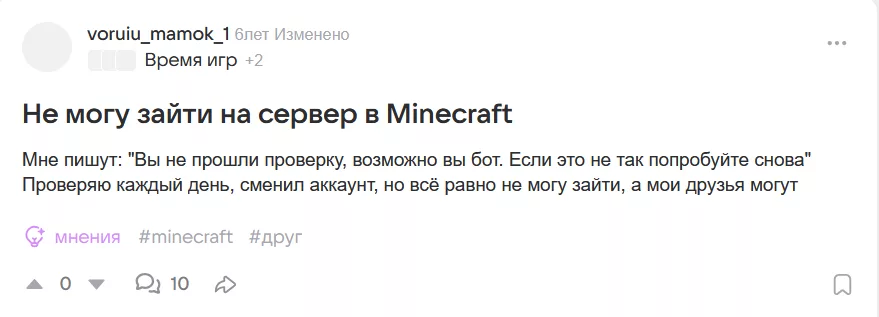 Ошибка возможно Вы бот в Майнкрафт