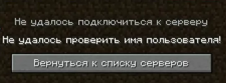 Не удалось проверить имя пользователя Атернос