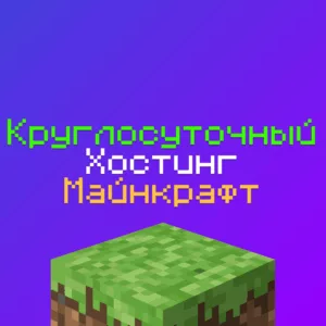 Круглосуточный Хостинг Майнкрафт 24/7 - BungeeHost