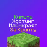 Купить Хостинг Майнкрафт за Криптовалюту - BungeeHost