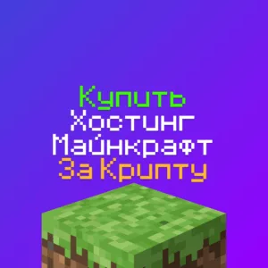 Купить Хостинг Майнкрафт за Криптовалюту - BungeeHost
