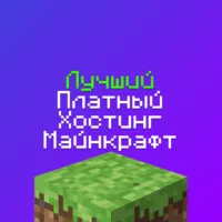 Платный Хостинг Майнкрафт: BungeeHost
