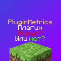 Что за плагин PluginMetrics в Майнкрафт - Вирус или нет?