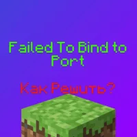 Как исправить failed to bind to port - что делать при ошибке